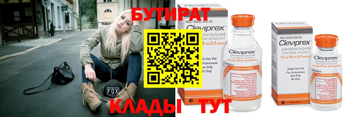 БУТИРАТ Butirat  Вход с VPN  Бутират  Лангепас 