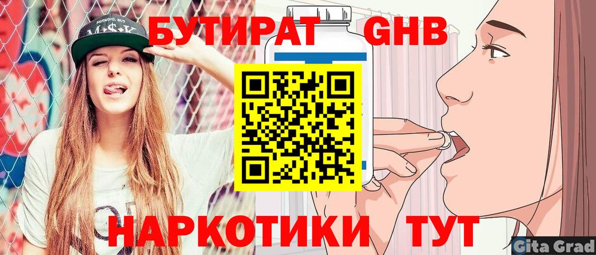 БУТИРАТ BDO Лангепас