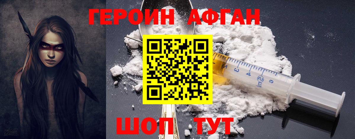 ГЕРОИН хмурый Лангепас