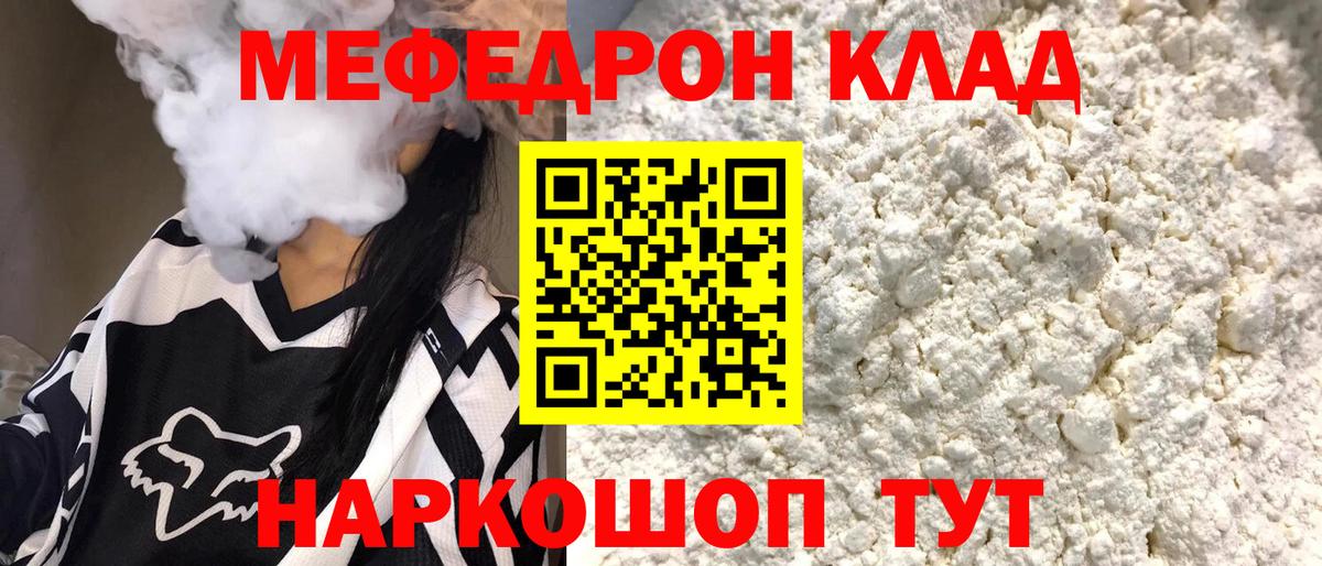 Мефедрон кристаллы Лангепас